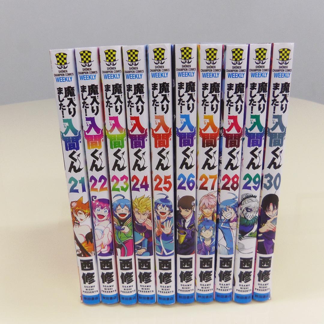 【魔入りました！入間くん】 1～42巻 セット　コミック