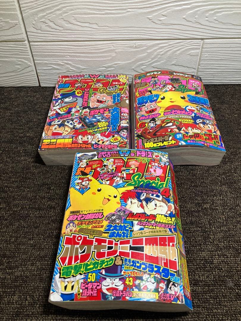 コロコロコミック1997年度版 別冊　6冊セット