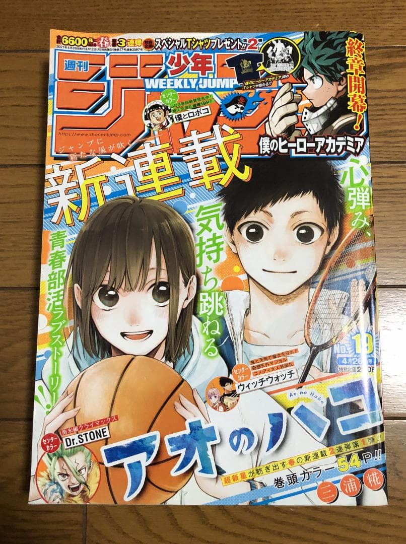 週刊少年ジャンプ 2021年 01号～52号 48冊セット① 2個口発送