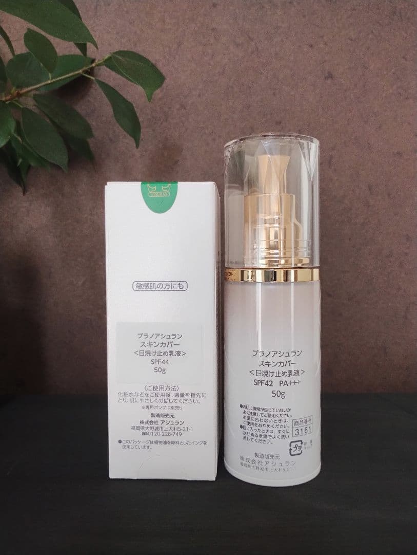 【かずはる】アシュラン Skin Cover 化粧下地 ２本セット