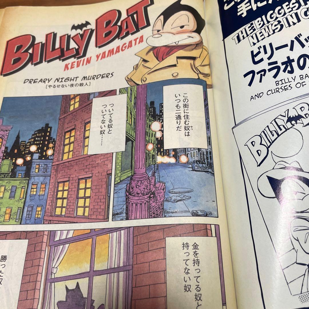 週刊モーニング　ビリーバット　新連載号 浦沢直樹　BILLY BAT