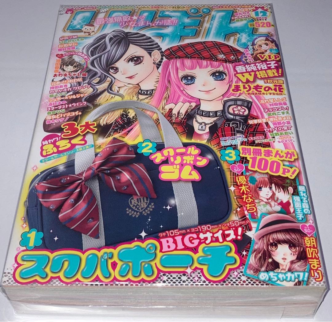 りぼん　雑誌　2012・2013年12冊セットまとめ売り