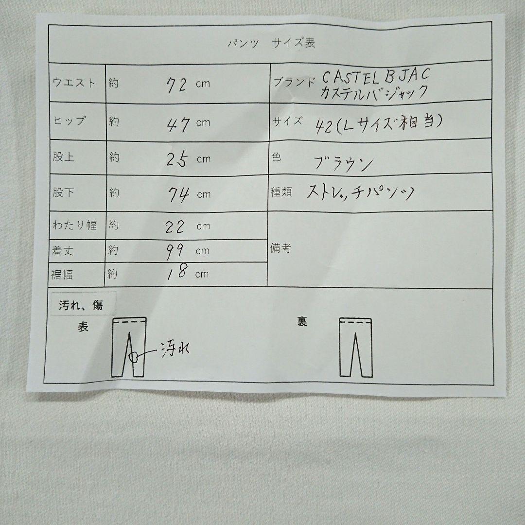 CASTELBJAC/カステルバジャック/ストレッチパンツ/ブラウン/42