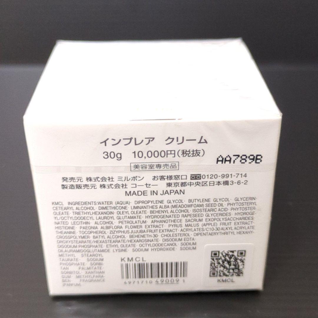 新品未開封　KOSÉ IMPREA CREAM 30g