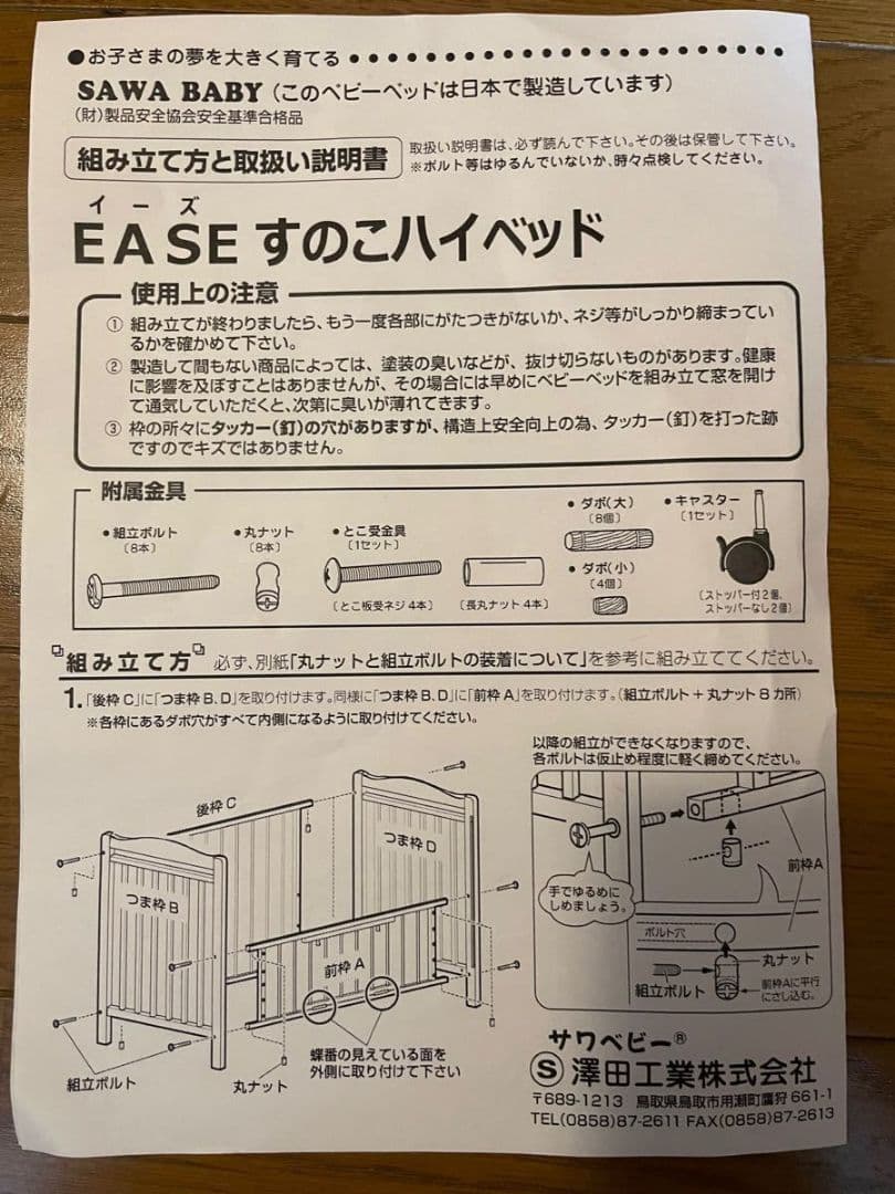 ベビーベッド　EASEすのこハイベッド