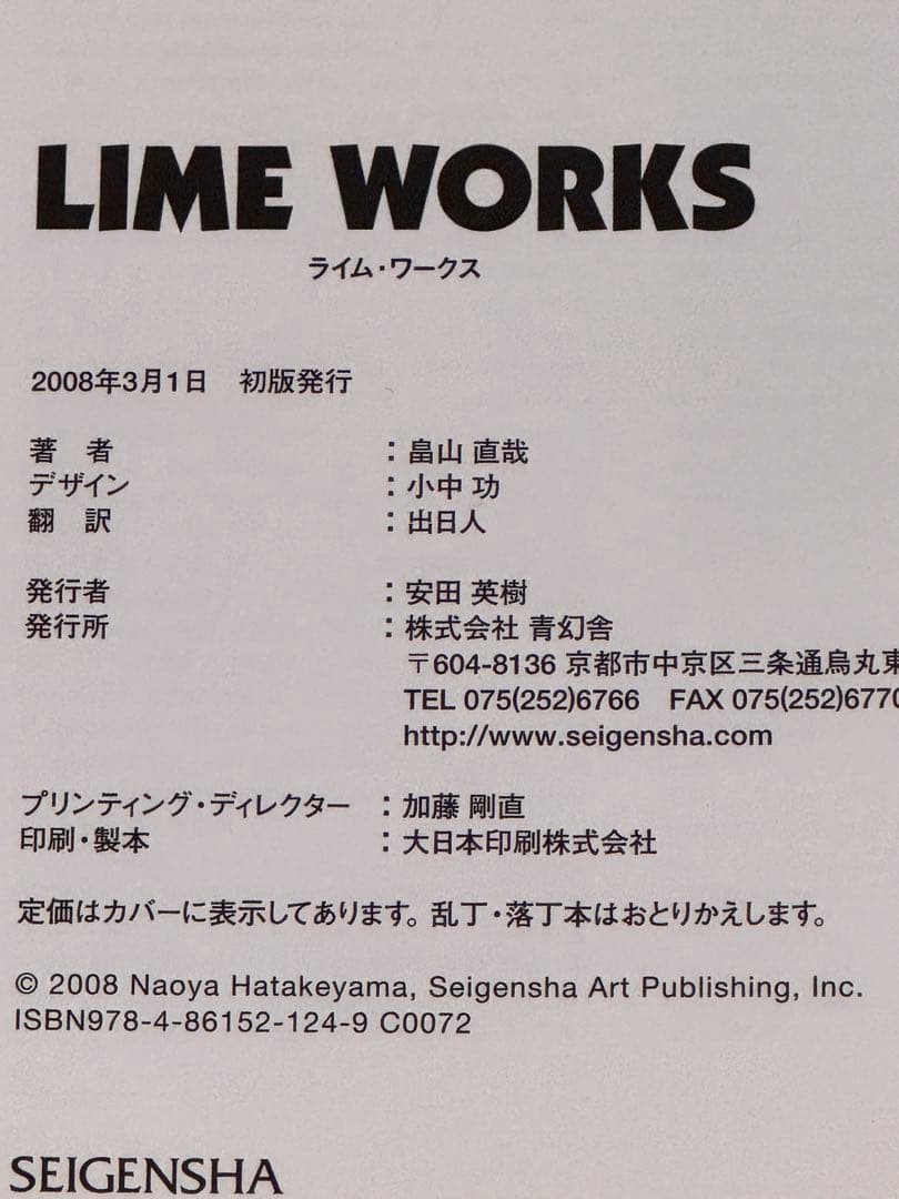 LIME WORKS（ライムワークス）NAOYA HATAKEYAMA 畠山直哉