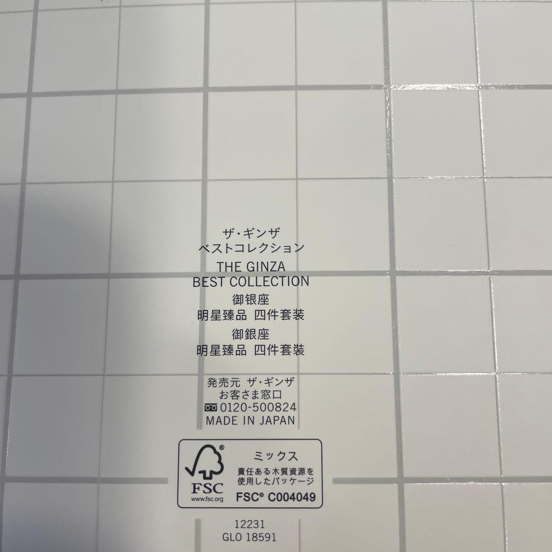 C酱 資生堂　THE GINZA ベストコレクション