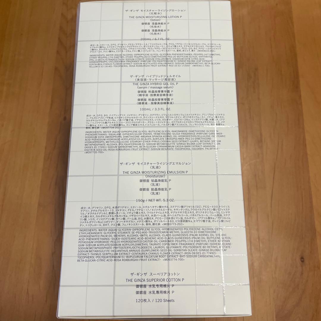 C酱 資生堂　THE GINZA ベストコレクション