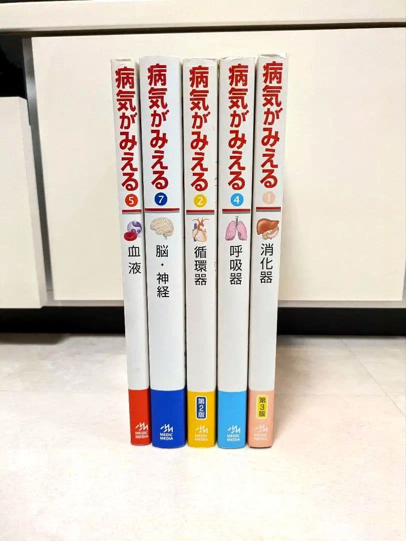 病気がみえる vol1.2.4.5.7消化器　脳神経　呼吸器　血液　循環器セット