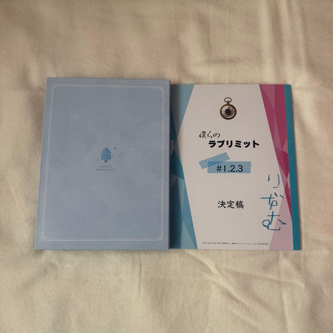 【京本大我主演】お迎え渋谷くん DVD-BOX 特典付き