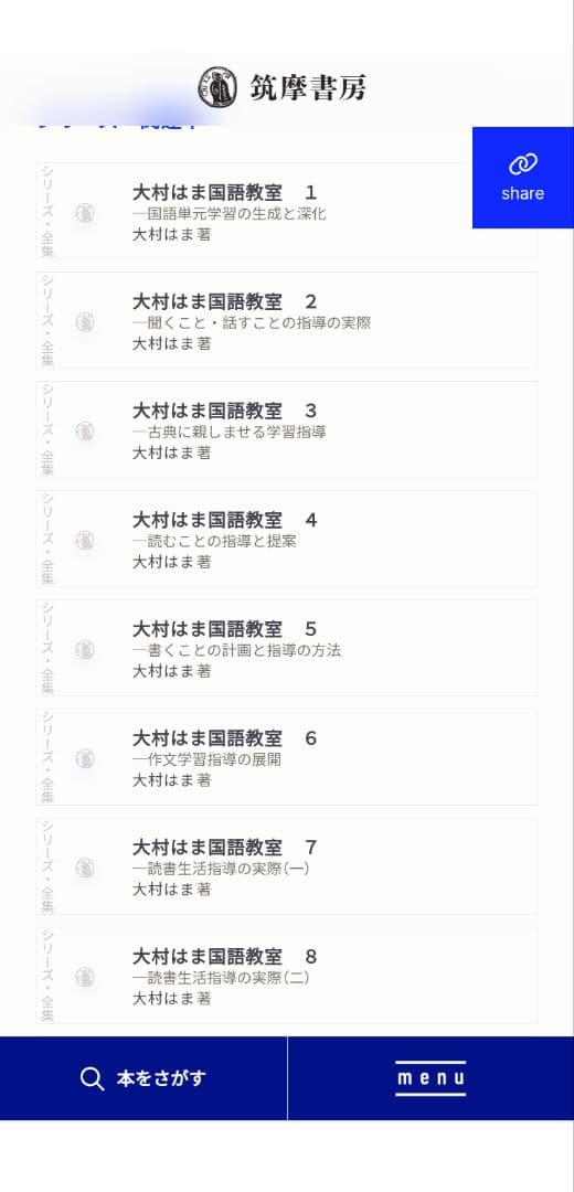 大村はま国語教室　 全15巻 ＋別巻　筑摩書房