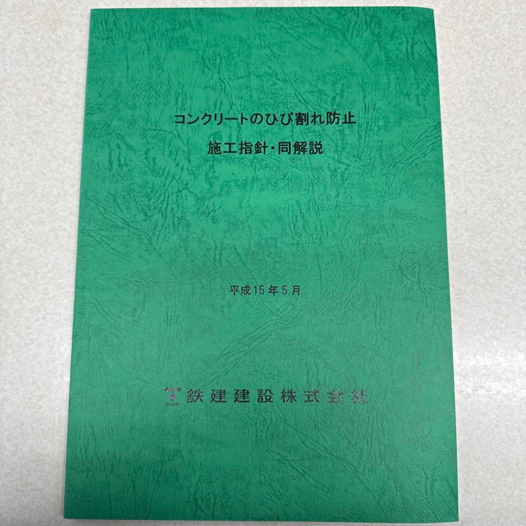 建築物の解体工事・防水工事施工管理指針 まとめ売り