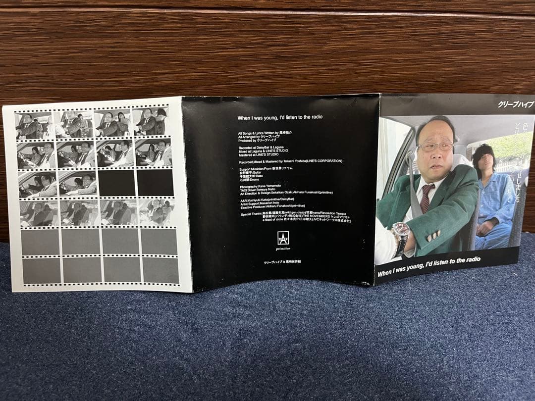 クリープハイプ When I was young, I'd listen to