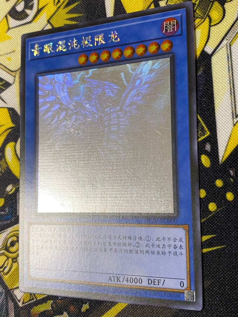 遊戯王 ブルーアイズ・カオス・MAX・ドラゴン 中国語版 ホログラフィック ホロ