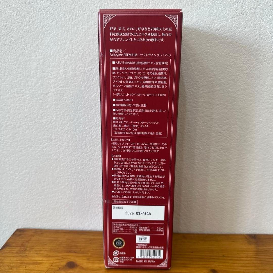 未開封品　箱潰れ　Fastzyme PREMIUM ファストザイム　プレミアム