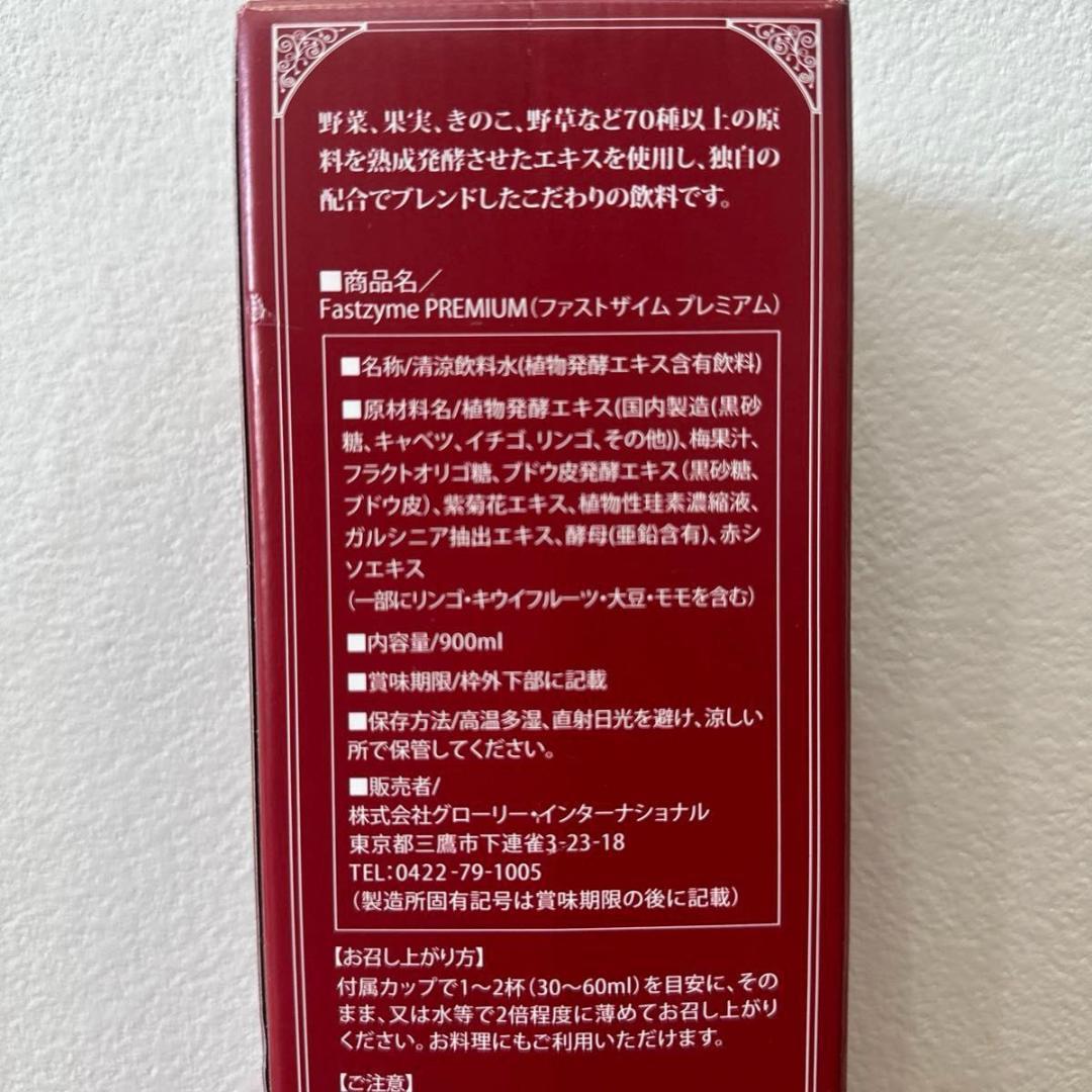 未開封品　箱潰れ　Fastzyme PREMIUM ファストザイム　プレミアム
