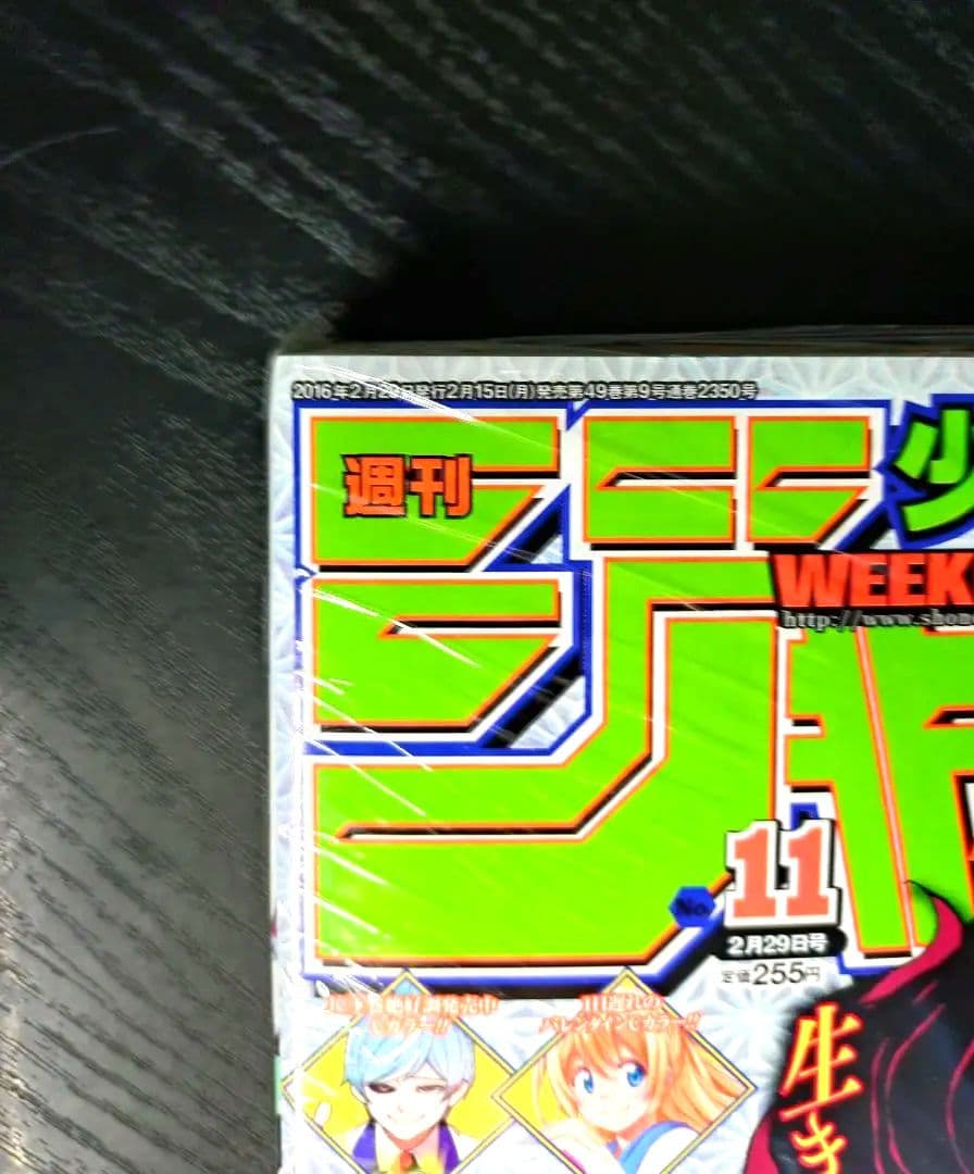 新品未読シュリンク付【週刊少年ジャンプ2016年11号】新連載　鬼滅の刃