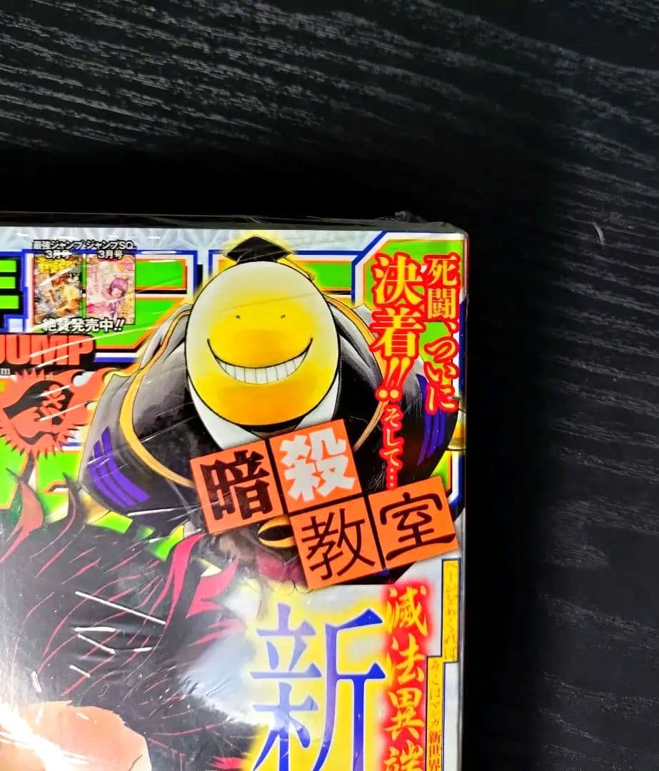 新品未読シュリンク付【週刊少年ジャンプ2016年11号】新連載　鬼滅の刃