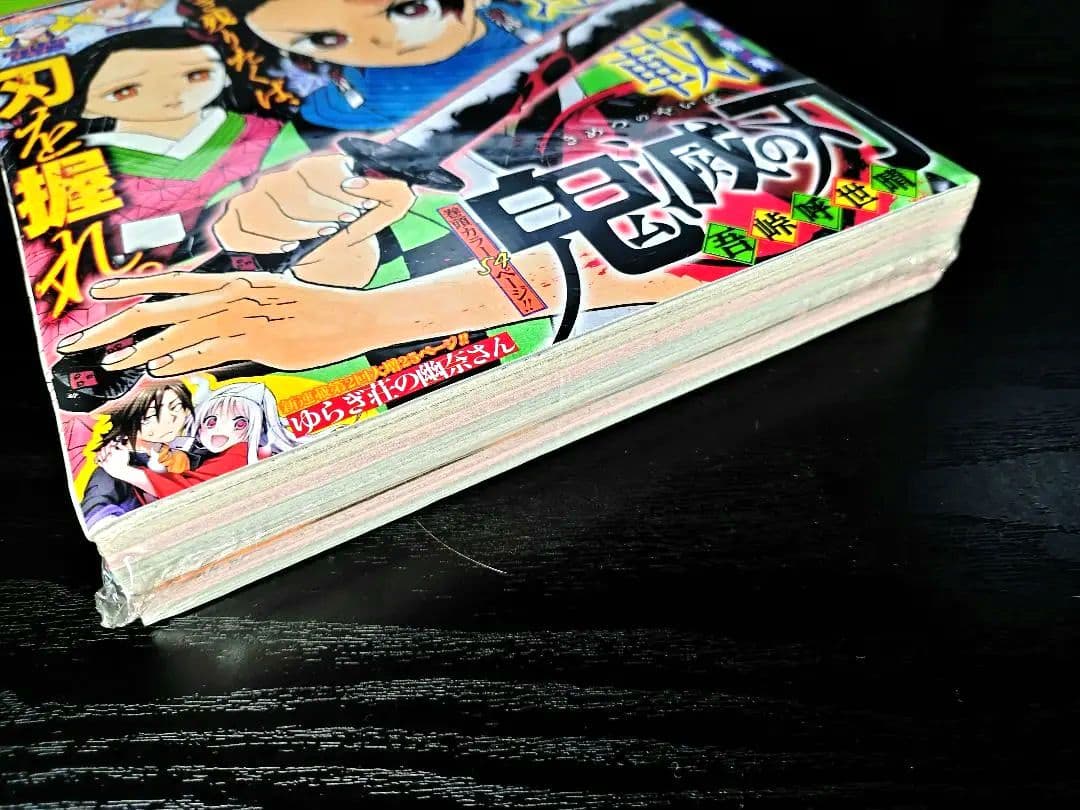 新品未読シュリンク付【週刊少年ジャンプ2016年11号】新連載　鬼滅の刃
