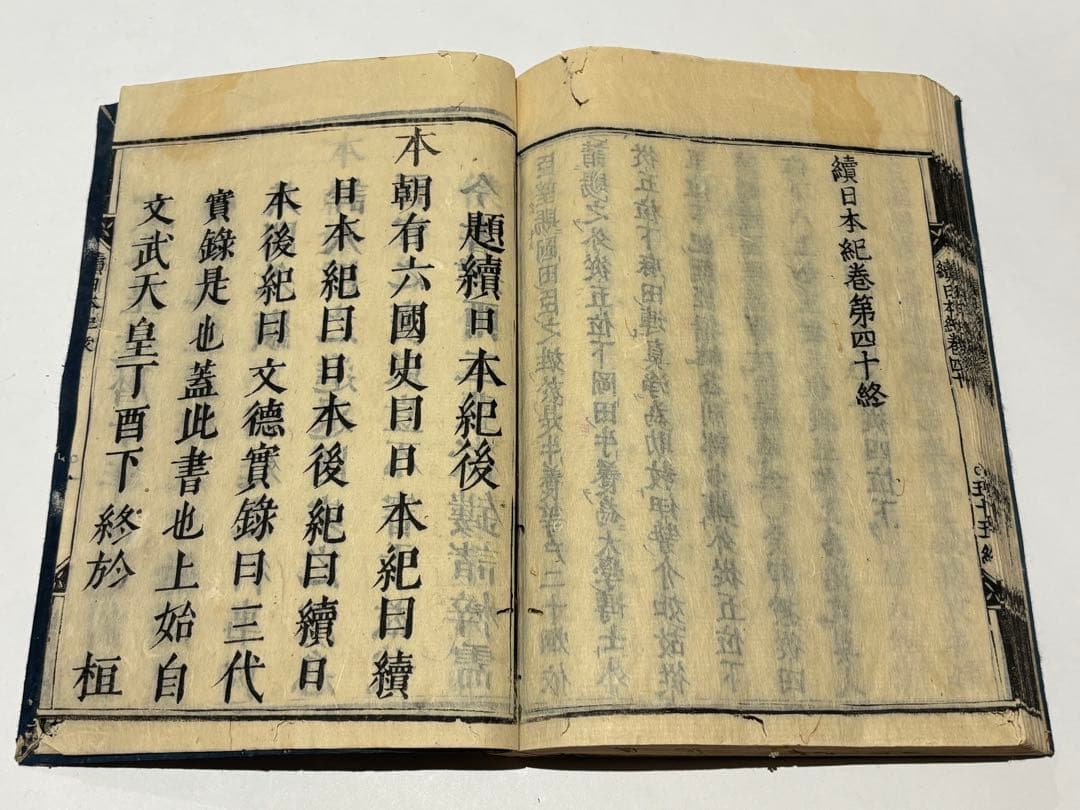 「続日本紀」明暦三年版 木版刷り 40巻揃20冊|日本書紀 古事記 六国史 和本