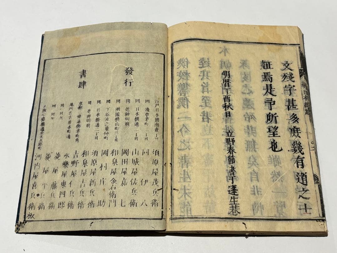「続日本紀」明暦三年版 木版刷り 40巻揃20冊|日本書紀 古事記 六国史 和本