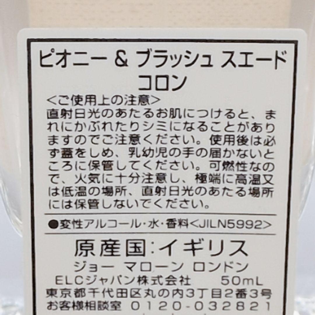 【ほぼ未使用】JO MALONE ジョーマローン ピオニー&ブラッシュスエード