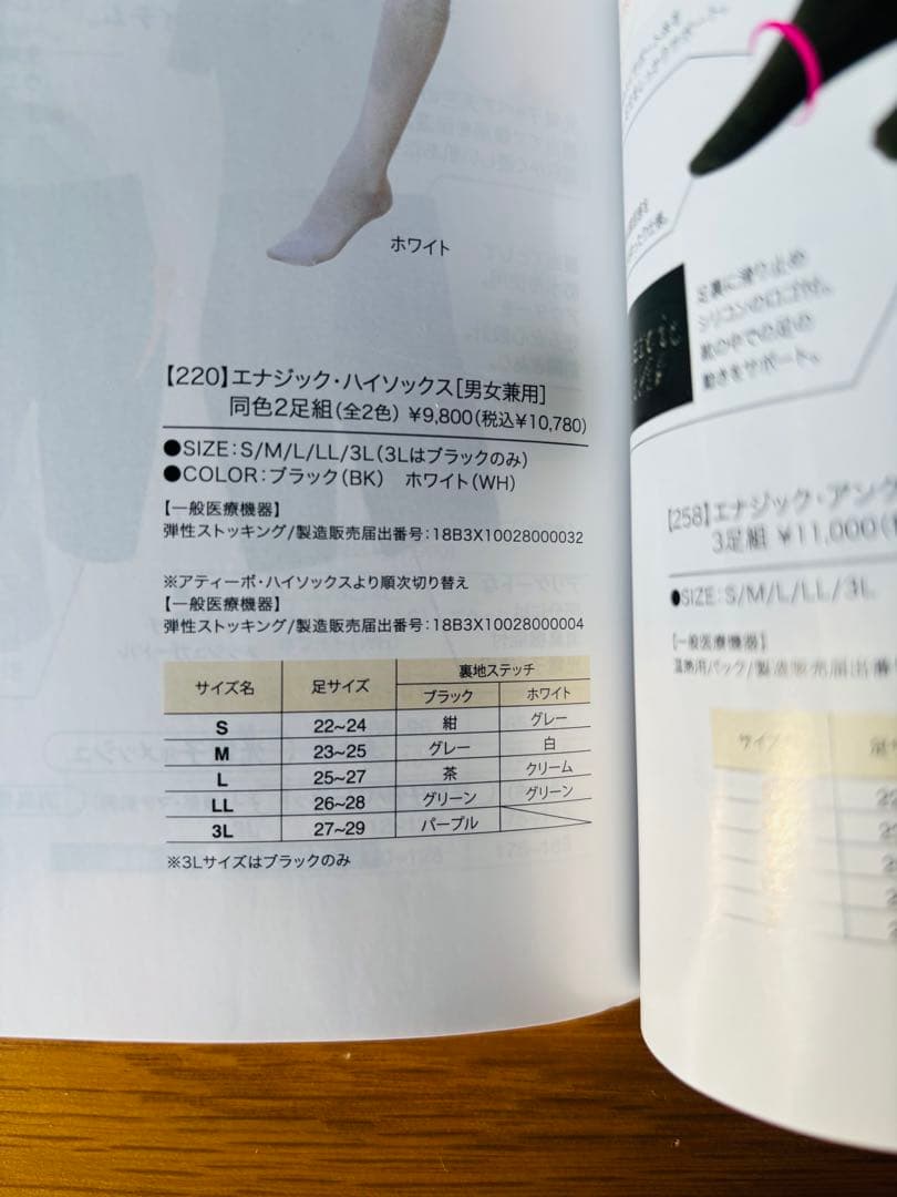 Bibi グラント　エナジック・ハイソックス 2足組L