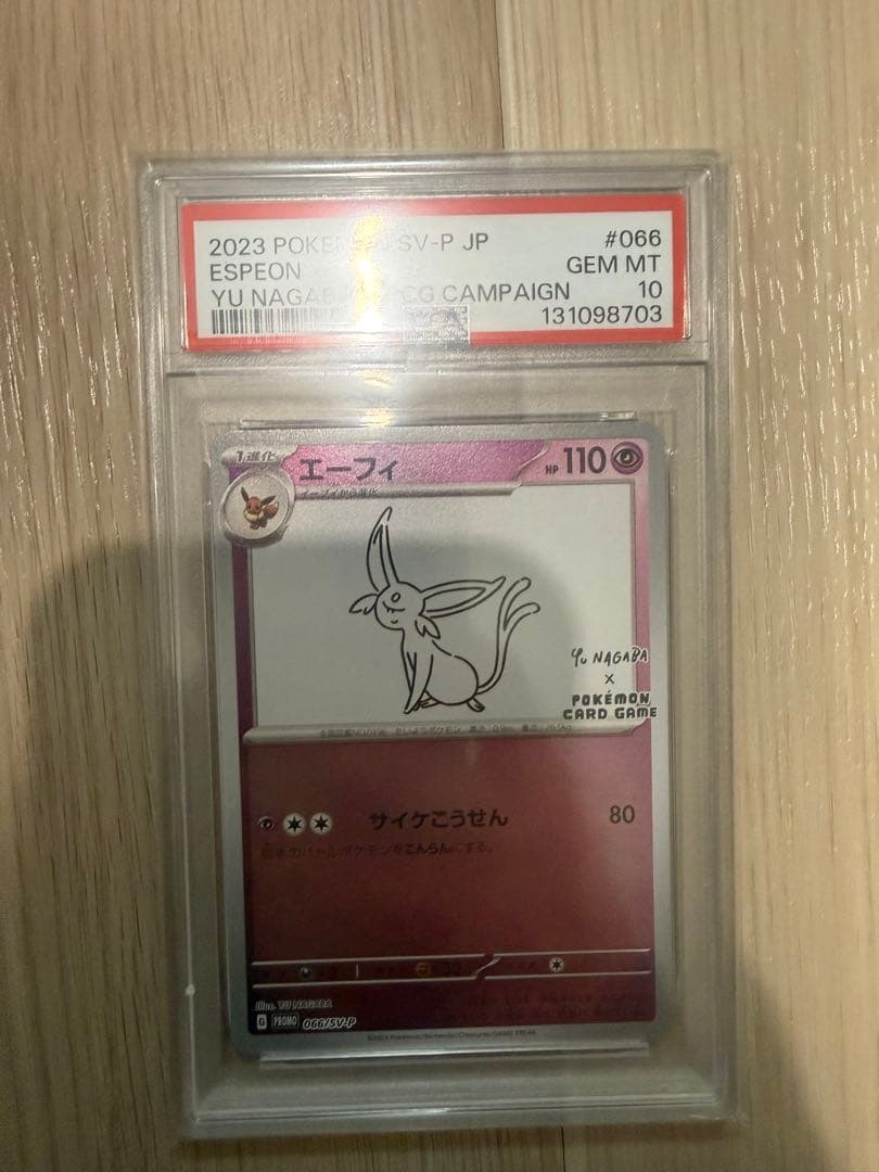 PSA Yu-Nagaba×ポケモンカード 長場雄 イーブイズ 9連番