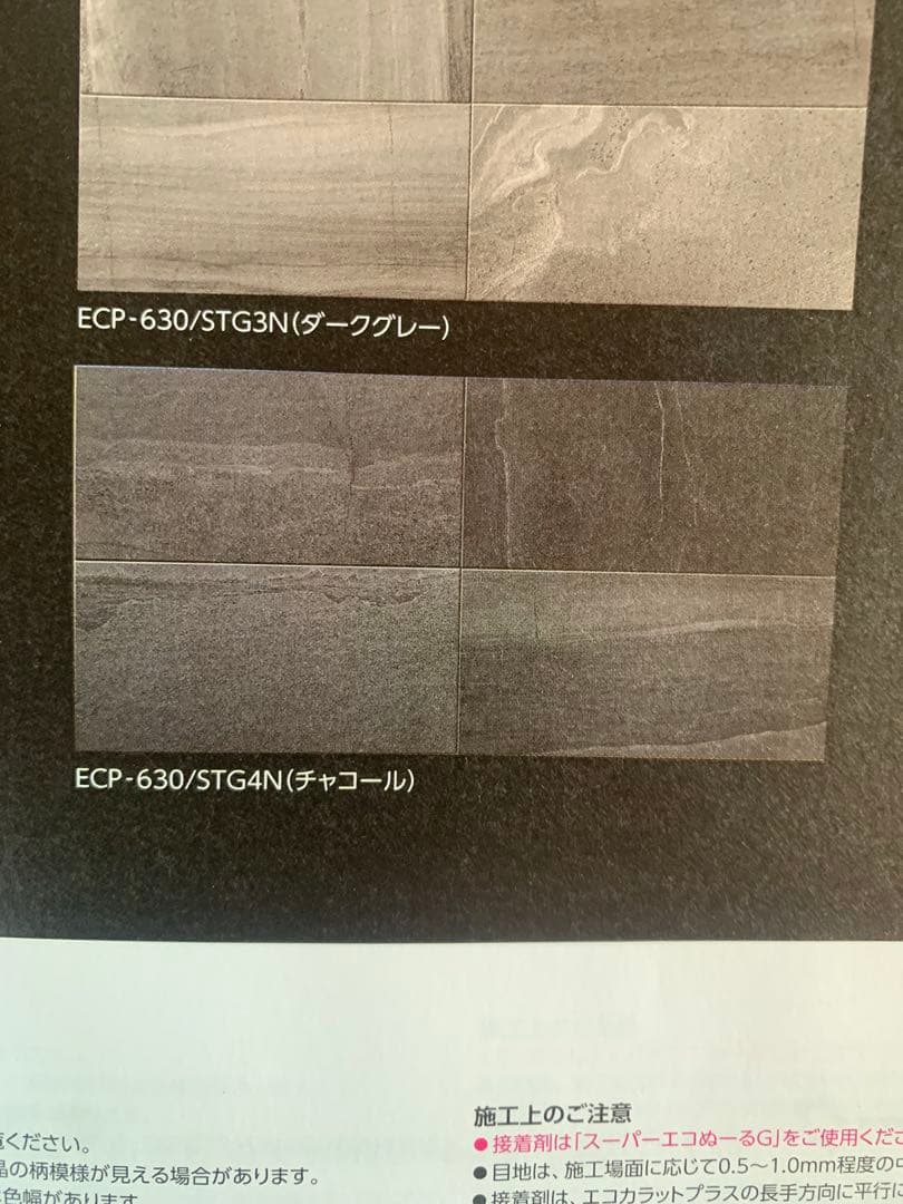 エコカラットプラス　ストーングレース　チャコール