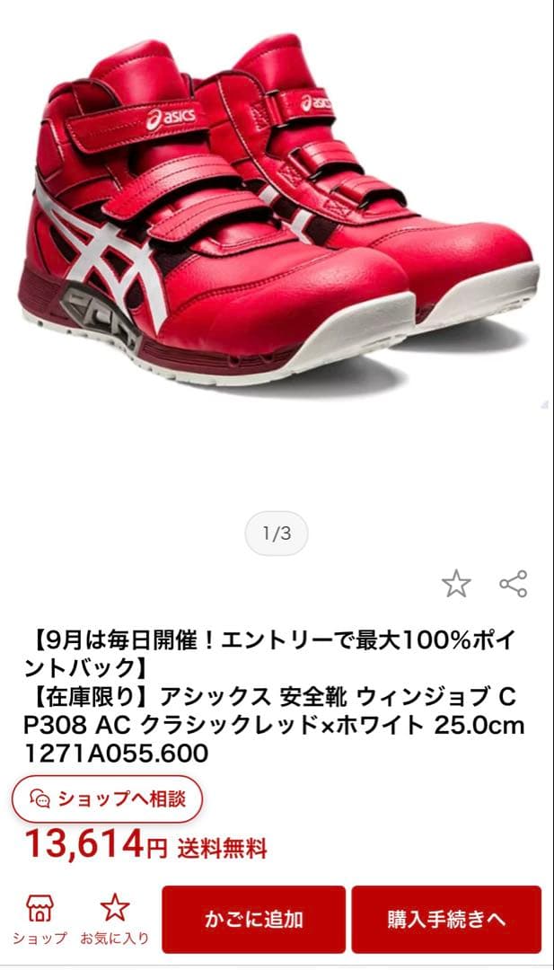 ✨【美品・一度使用のみ】アシックス 安全靴 ウィンジョブ CP308 AC✨