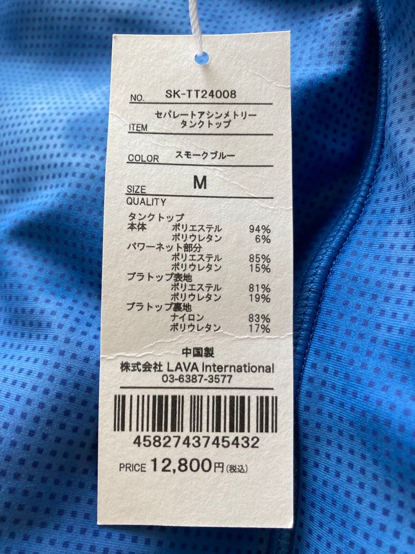 【SUKALA】 ヨガウェア　新品未使用　 青タンクトップ とブラトップMサイズ