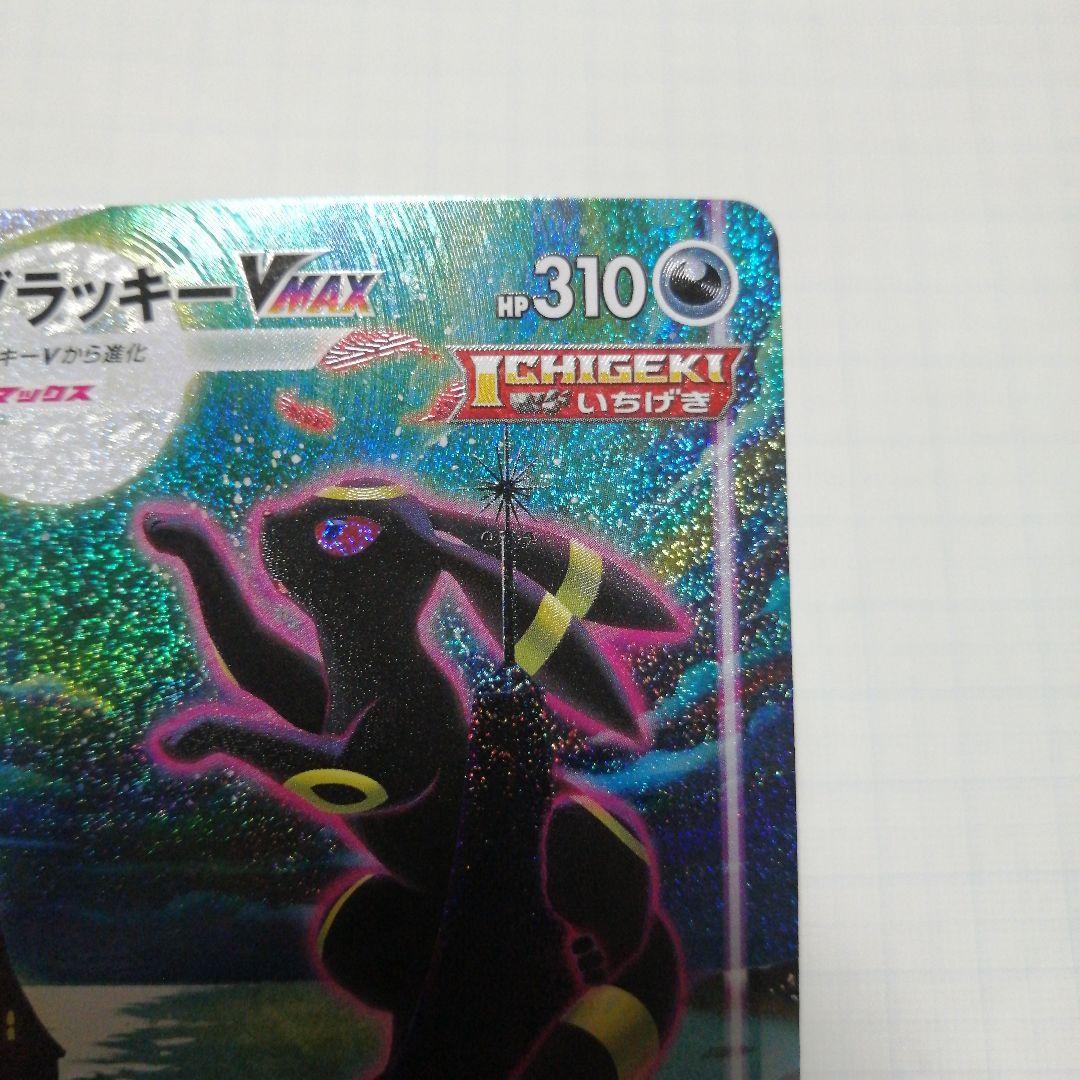 ポケモンカード　ブラッキーVMAX　hr　sa