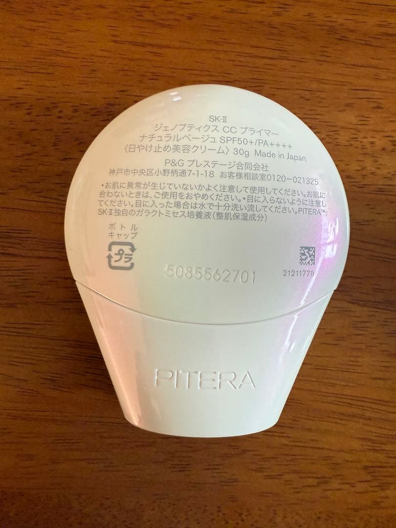 skⅡ ジェノプティクスCCプライマー　ナチュラルベージュ