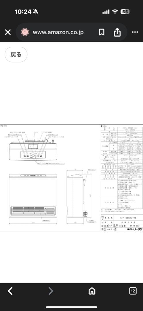 NORITZノーリツGFH-5802S-W5 ガスファンヒーター　都市ガス用