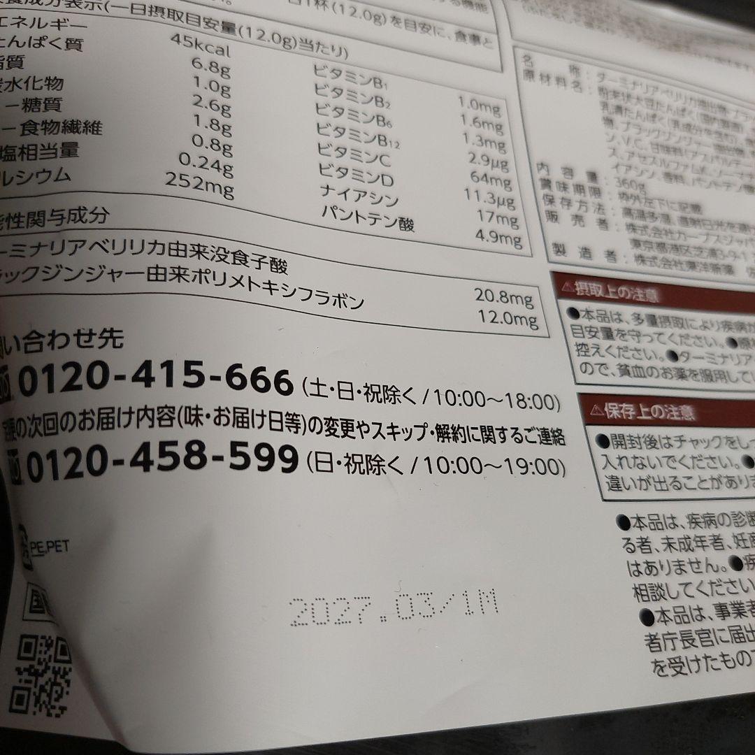 ペ*ん様 カーブス　ヘルシービューティー。きなこラテ味30食分× 2袋