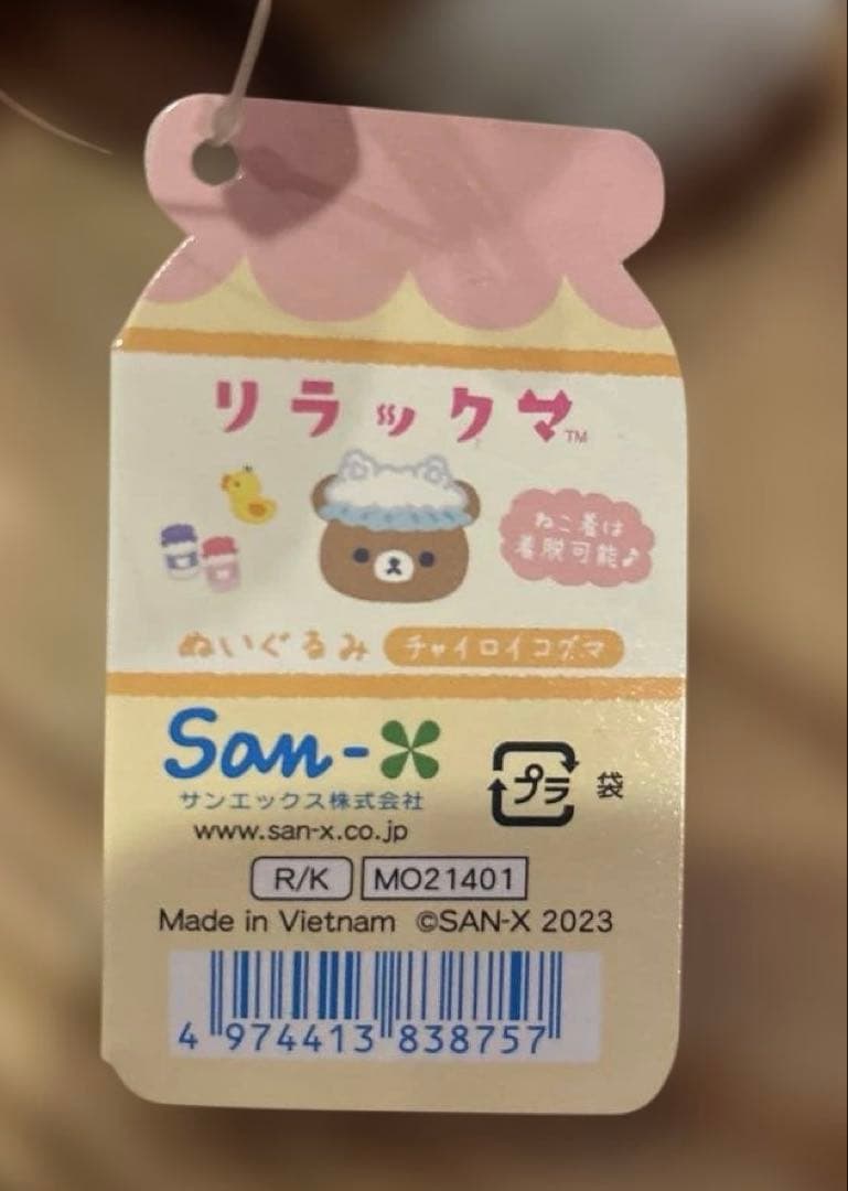 サンエックス　リラックマ ぬいぐるみ　チャイロイコグマ