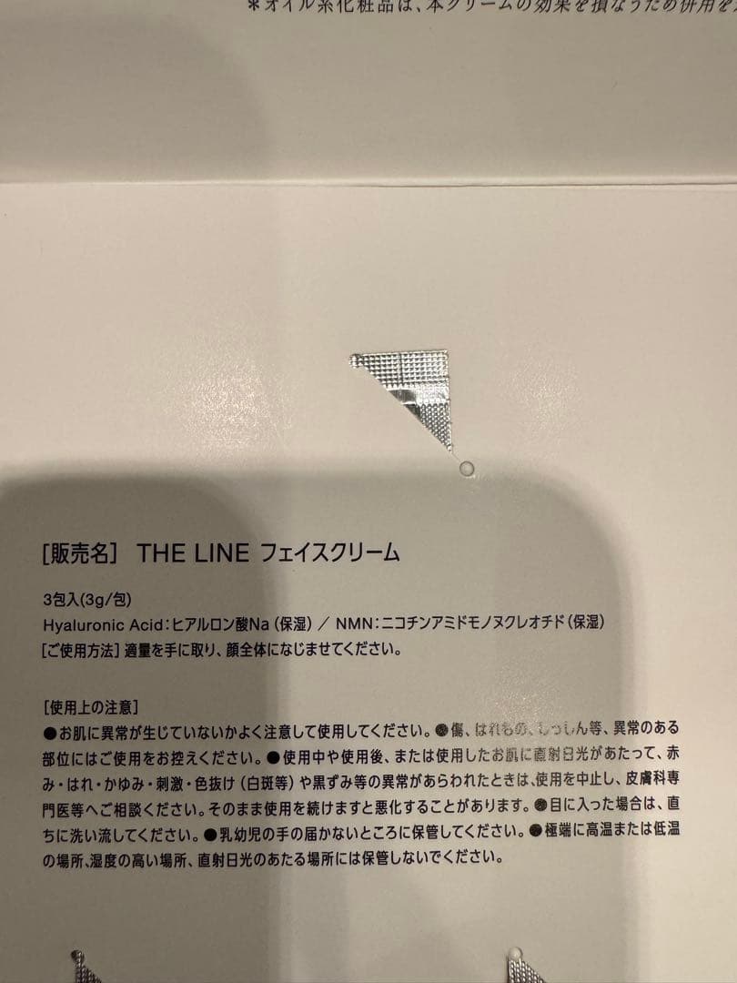 メディカルプルーフ　THE LINE 6包　18g フェイスクリーム