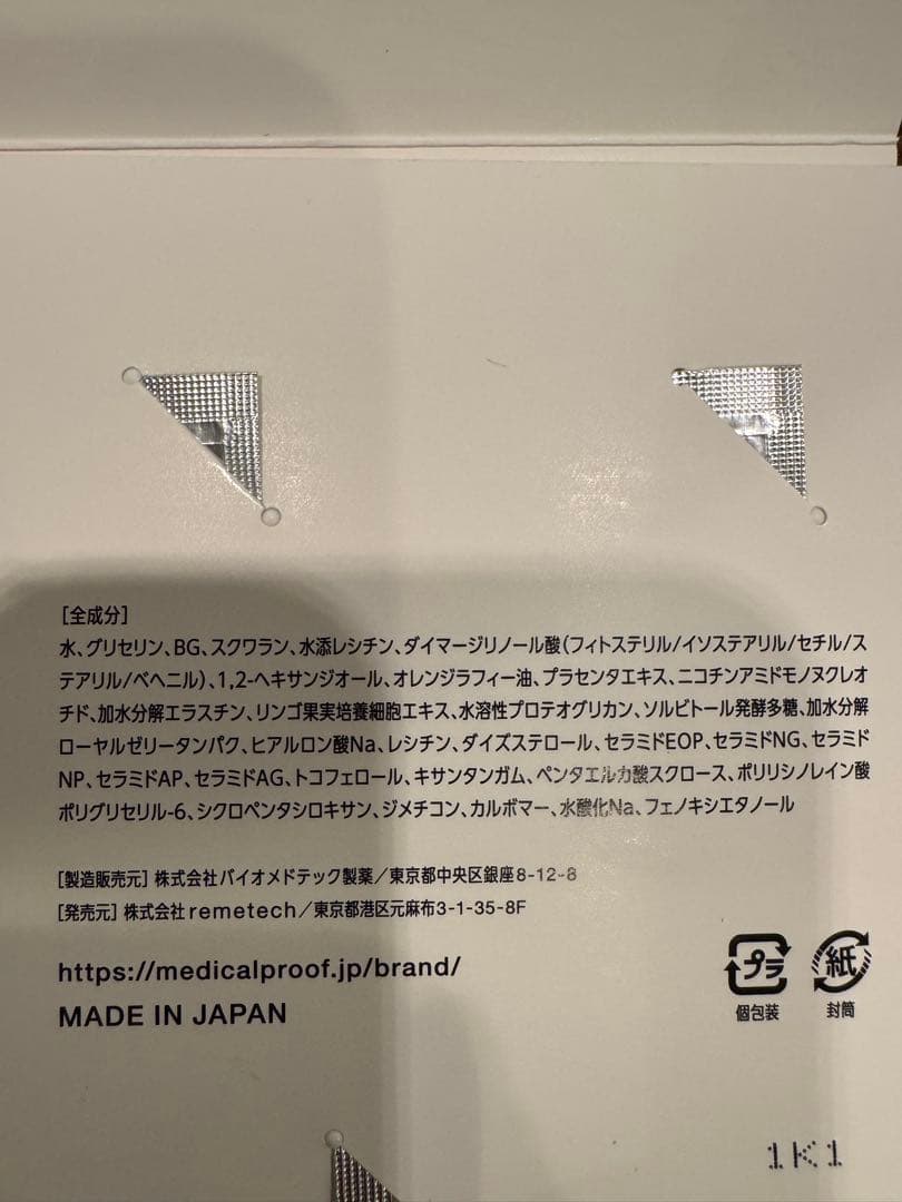 メディカルプルーフ　THE LINE 6包　18g フェイスクリーム