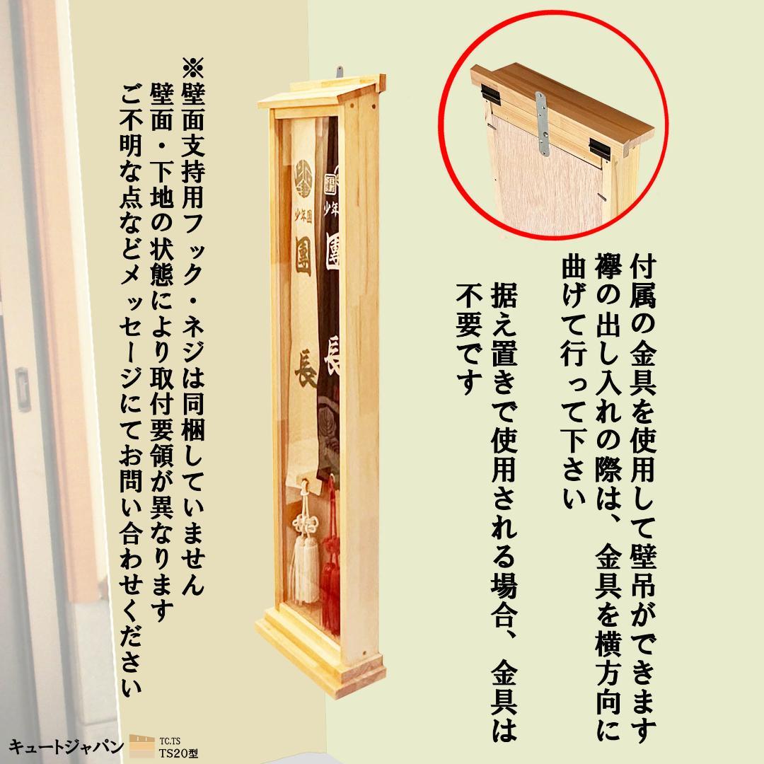 値下げ★タスキ 襷ディスプレイケース たすきケース 襷収納 神輿 だんじり 祭