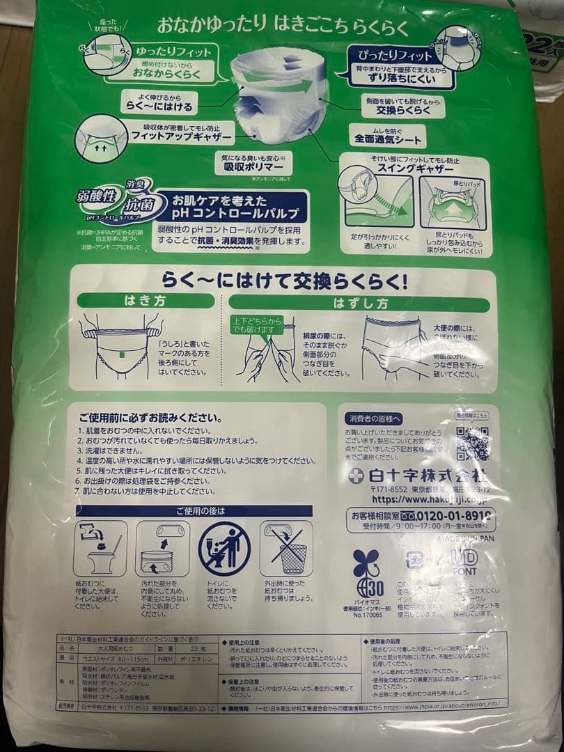 ん*え様 やわ楽パンツ (リハビリパンツ)Lサイズ 176枚(8袋)セット売り