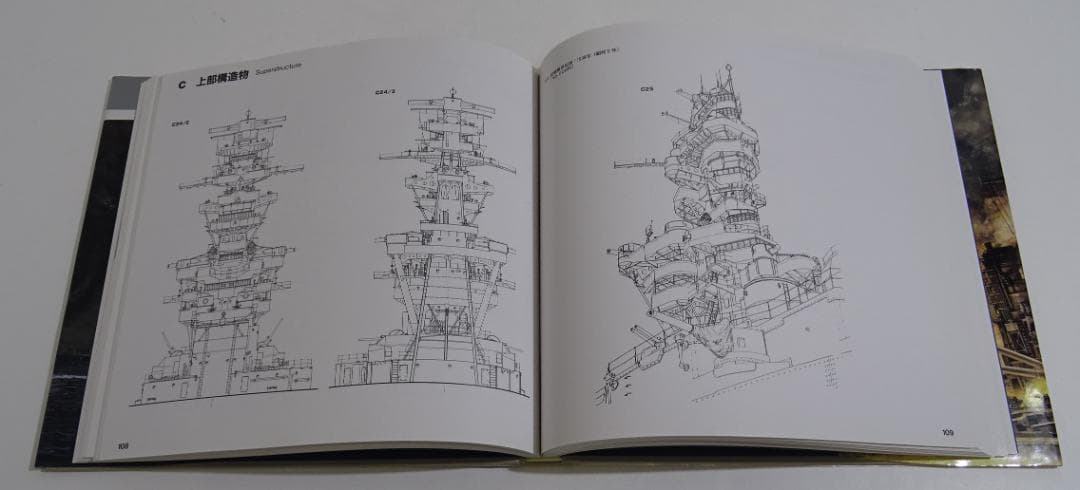 戦艦「扶桑」図面集 / ヤヌス・シコルスキー　03250305H02S