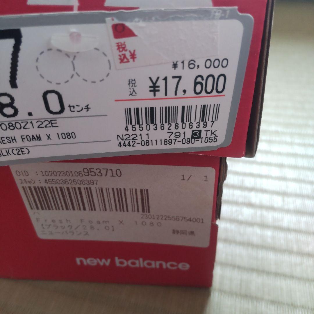New Balance Fresh Foam 1080　税込17600円