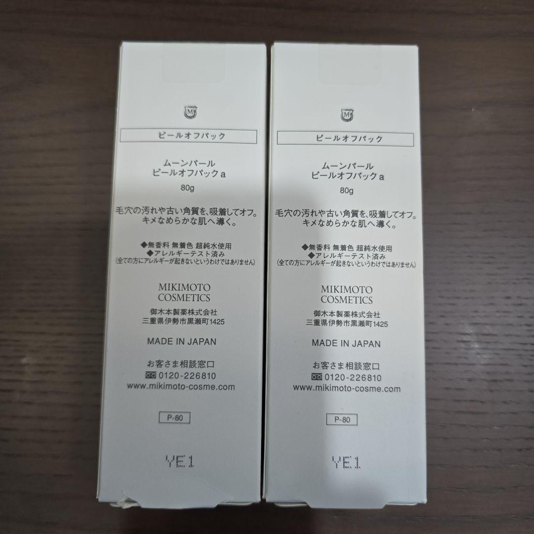 ムーンパールピールオフパック×2個