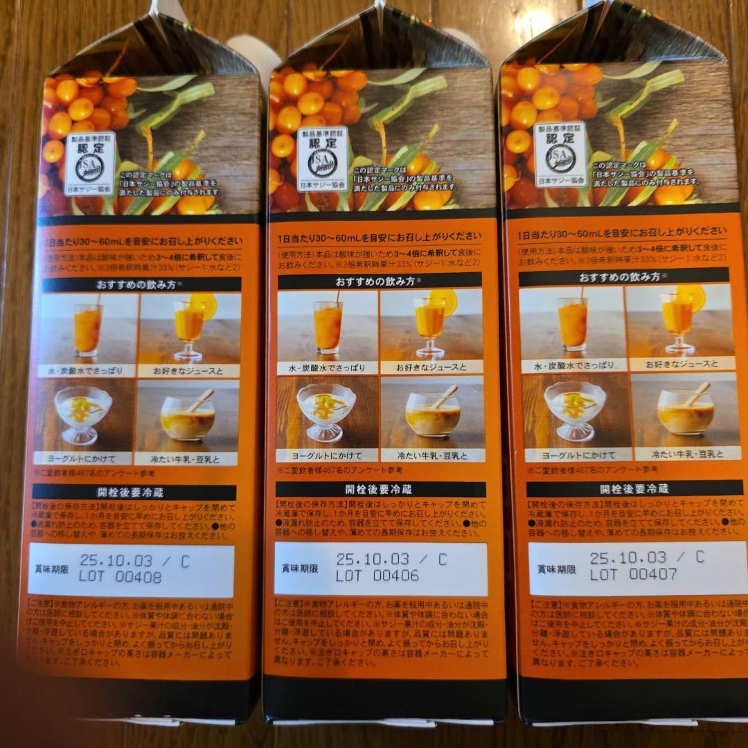 フィネス 豊潤サジー 1000ml３本