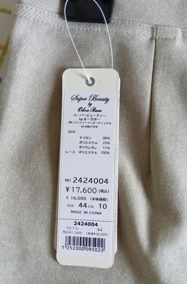 えこ　　裏起毛　44サイズ ベージュ フィットパンツ スーパービューティー