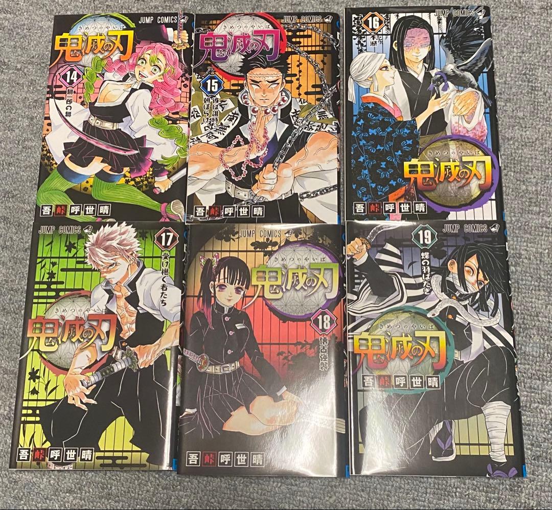 鬼滅の刃 全23巻＋公式ファンブック2巻セット