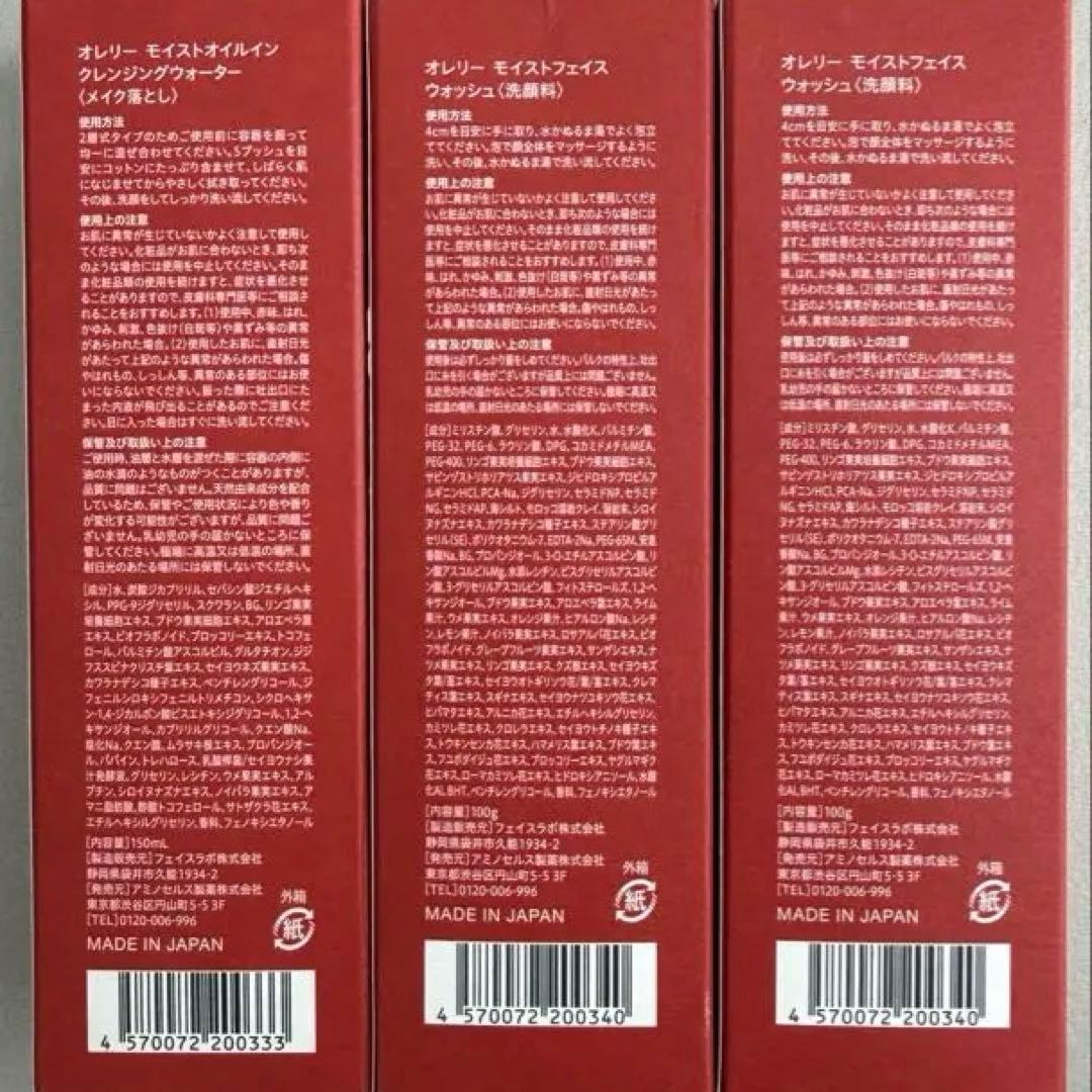 【新品】Aurelie. オレリー フェイスウォッシュ＋オイルインクレンジング