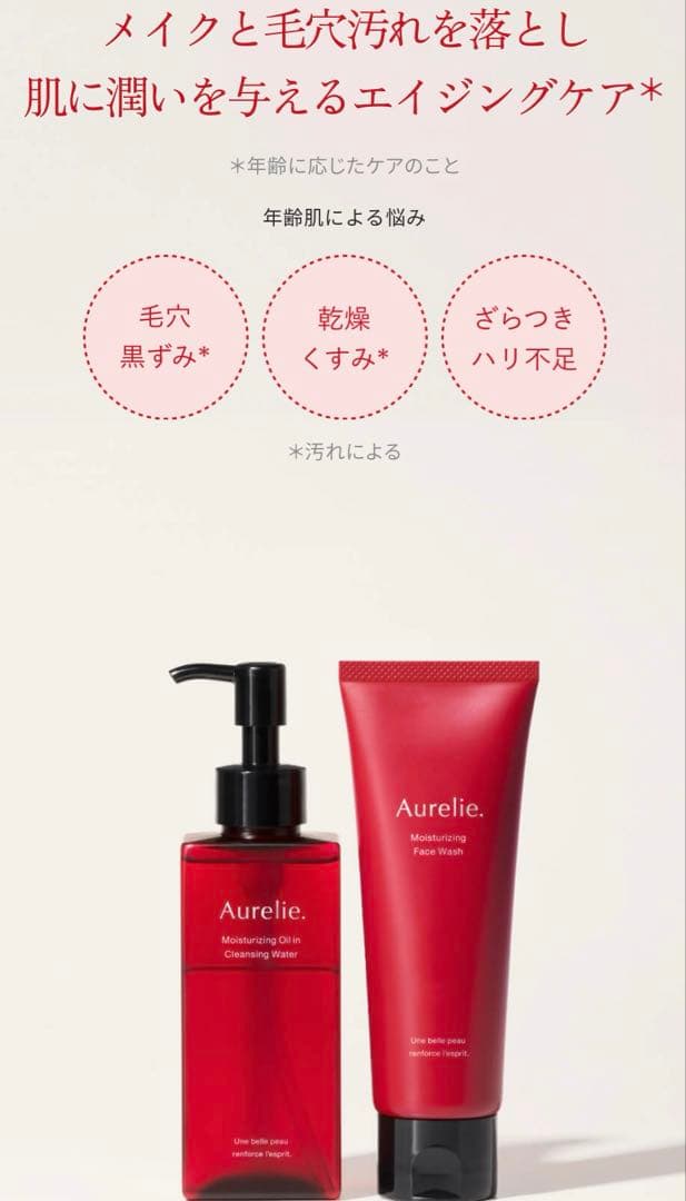 【新品】Aurelie. オレリー フェイスウォッシュ＋オイルインクレンジング