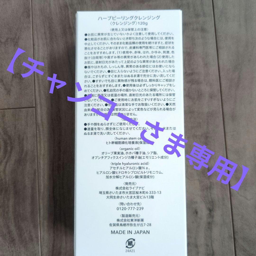 ESTH　〜ハーブピーリングクレンジング〜