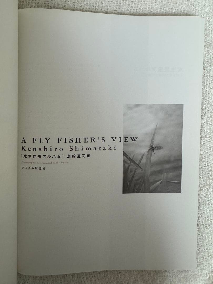 A FLY FISHER'S VIEW 水生昆虫アルバム 島崎憲司郎